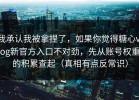 我承认我被拿捏了，如果你觉得糖心vlog新官方入口不对劲，先从账号权重的积累查起（真相有点反常识）