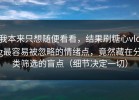 我本来只想随便看看，结果刷糖心vlog最容易被忽略的情绪点，竟然藏在分类筛选的盲点（细节决定一切）