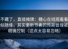不藏了，直接摊牌：糖心在线观看看似随缘，其实更新节奏的预期管理被精确控制（这点太容易忽略）